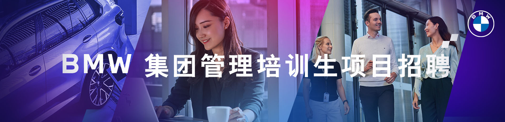 BMW Recruitment